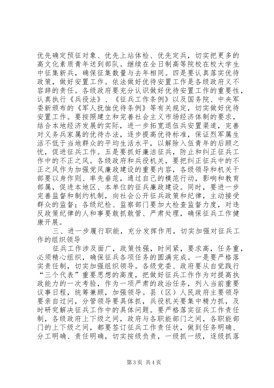 全市征兵电视电话会讲话发言_第3页