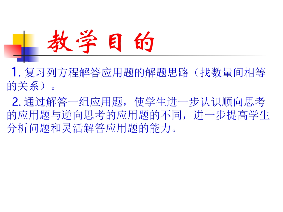 列方程解应用题--_第2页