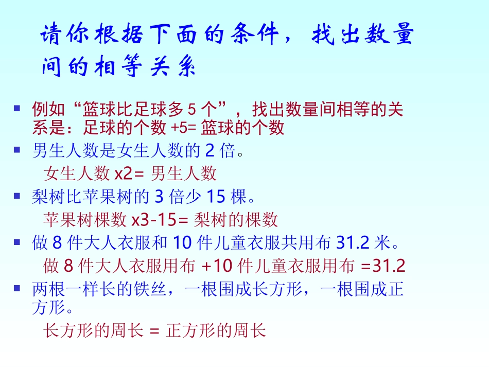 列方程解应用题--_第3页