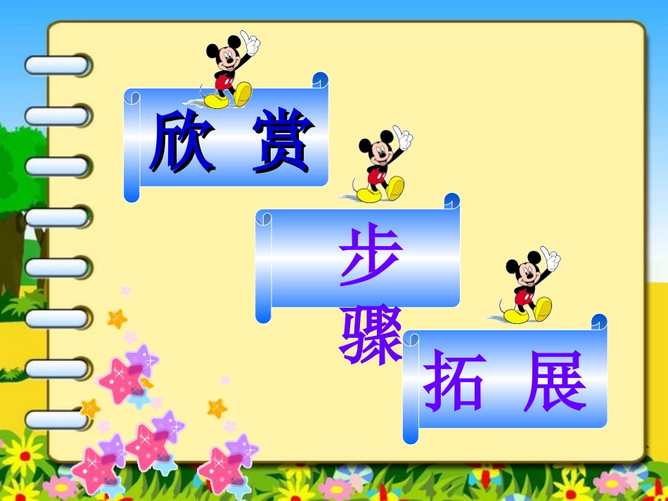 《大嘴巴》教学课件_第2页