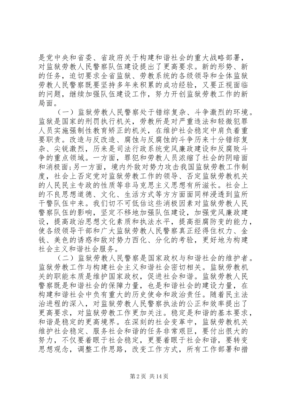 行政政治工作会议讲话发言_第2页