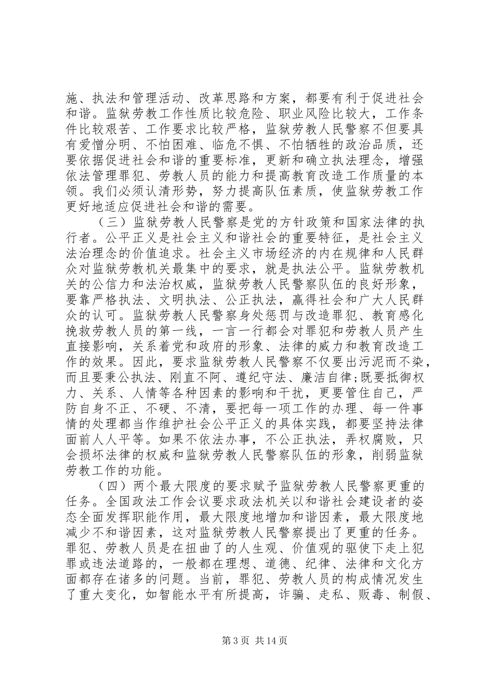 行政政治工作会议讲话发言_第3页