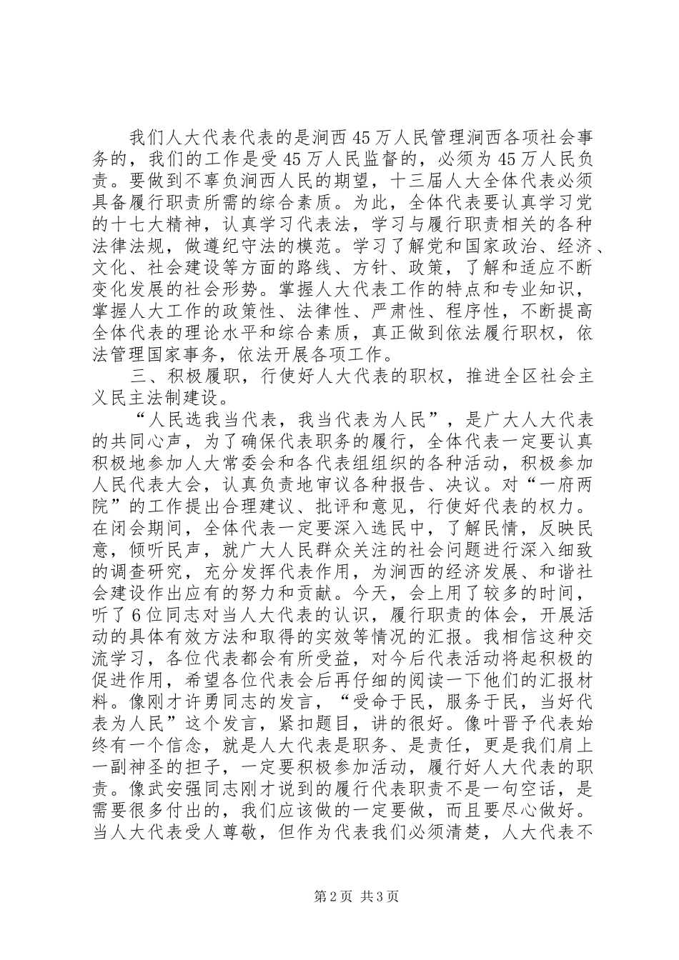 在人大代表工作暨“创先争优”表彰会上的讲话发言_1_第2页