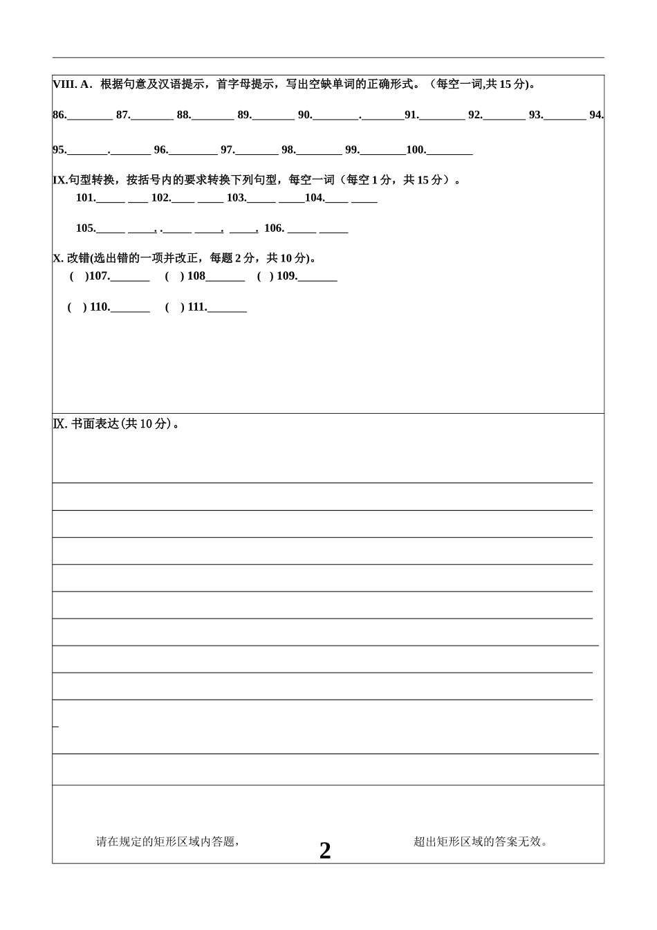 英语A4答题卡_第2页