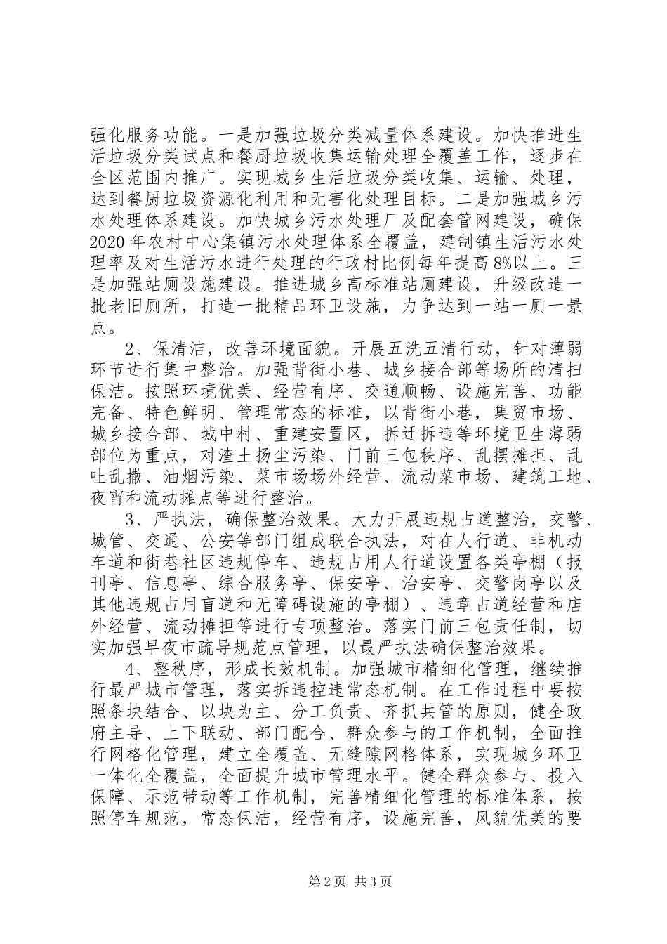 领导在城乡环境整洁百日行动暨爱国卫生运动工作会议上的讲话发言_第2页