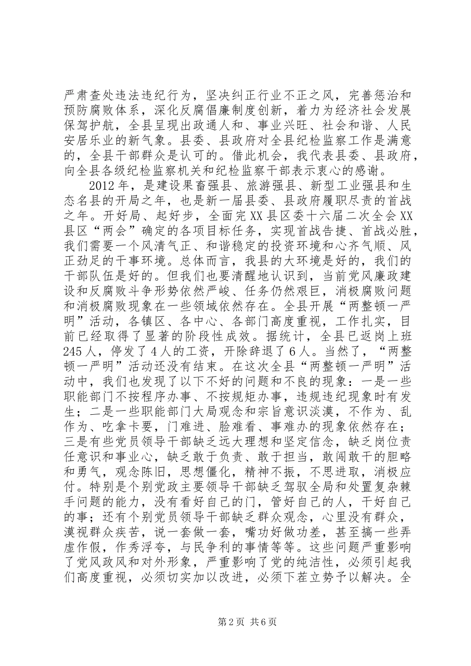 领导在廉政会上讲话发言_第2页