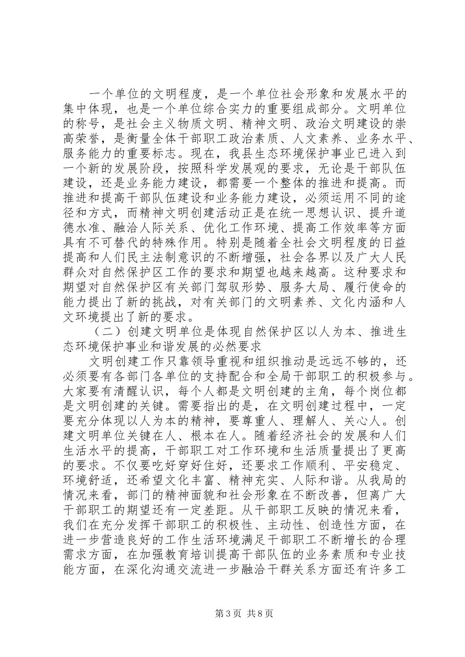 文明单位领导讲话发言_第3页