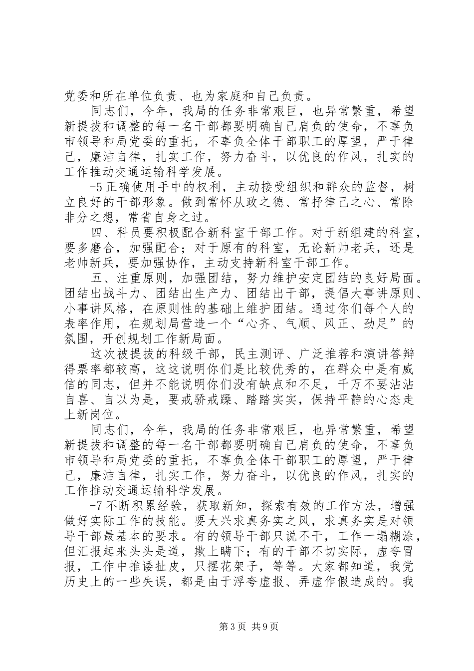 干部集体谈话会上的讲话发言_第3页