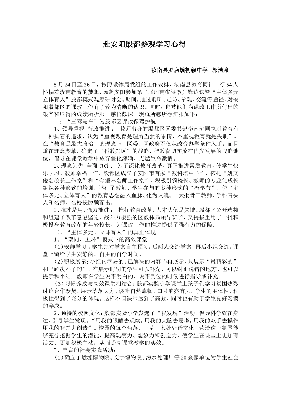 赴安阳殷都参观学习心得_第1页