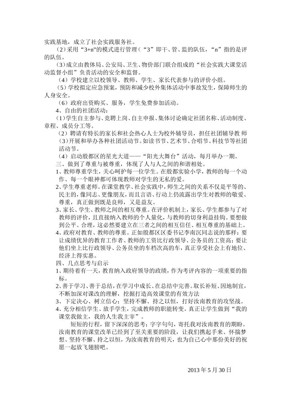 赴安阳殷都参观学习心得_第2页
