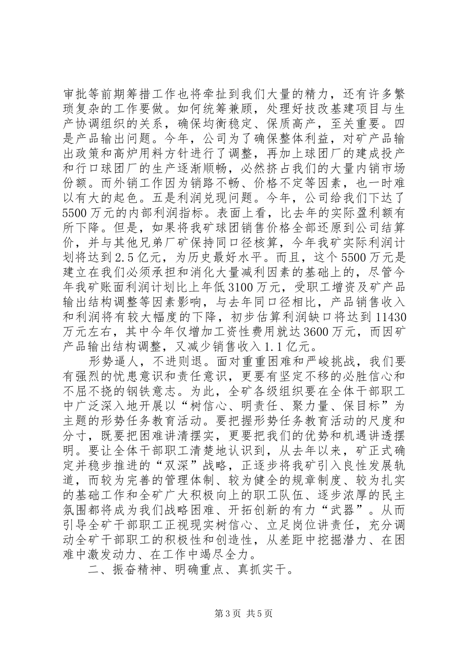 煤矿职代会领导讲话发言_第3页