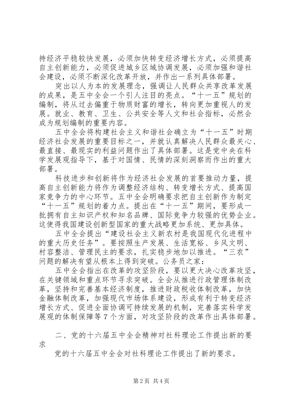在学习五中全会精神座谈会上的讲话发言_第2页
