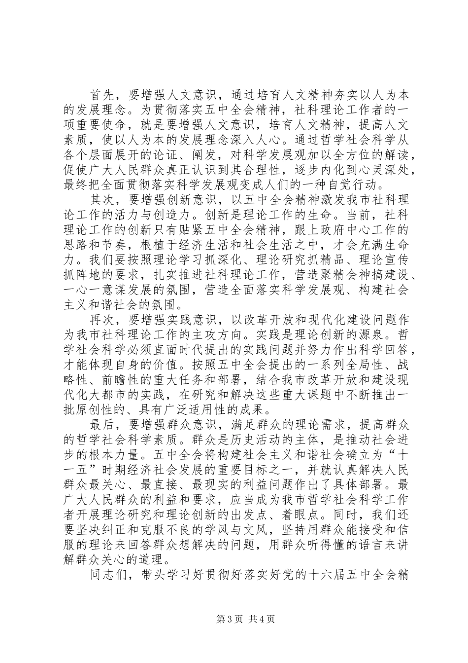 在学习五中全会精神座谈会上的讲话发言_第3页