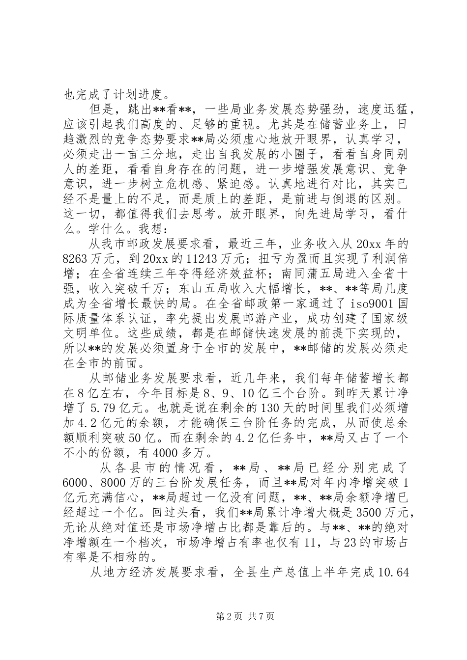 邮政局职工大会讲话发言_第2页
