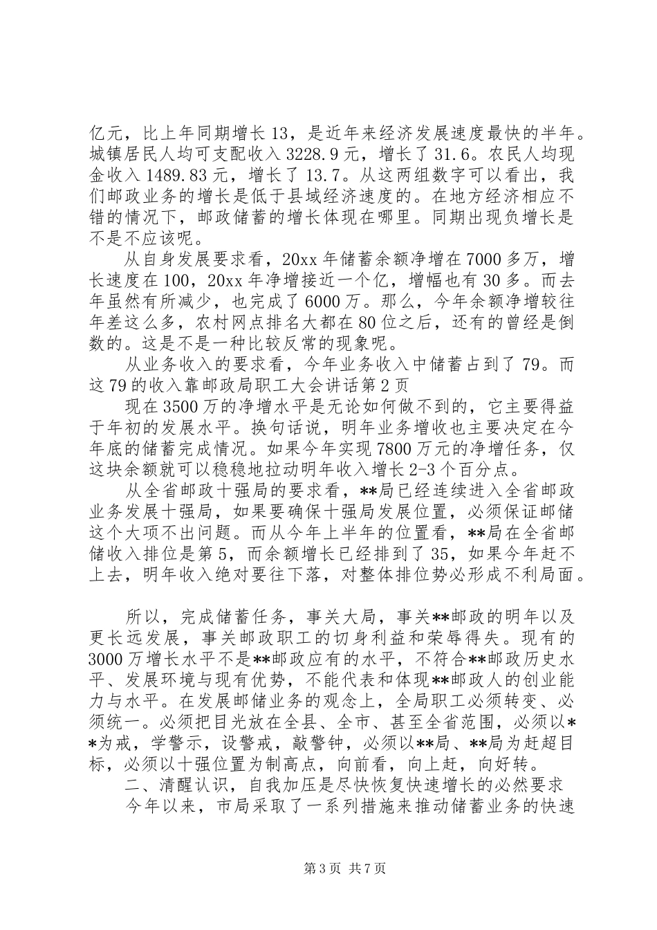 邮政局职工大会讲话发言_第3页