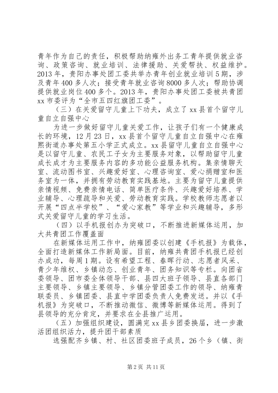 团县委书记XX同志在20XX年全县共青团工作会议上的讲话发言_第2页