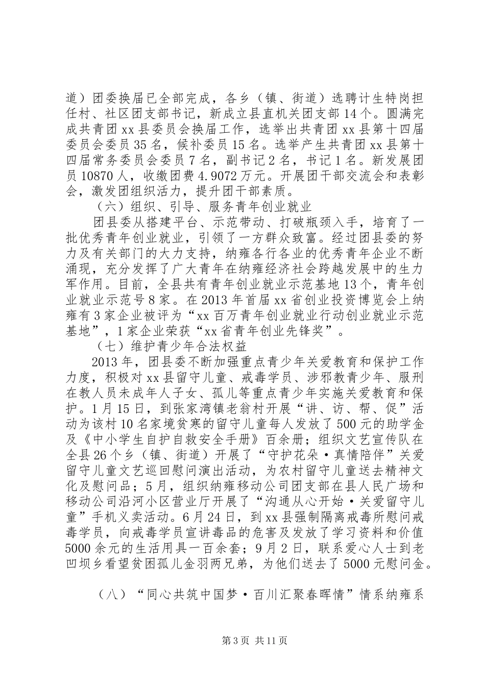 团县委书记XX同志在20XX年全县共青团工作会议上的讲话发言_第3页