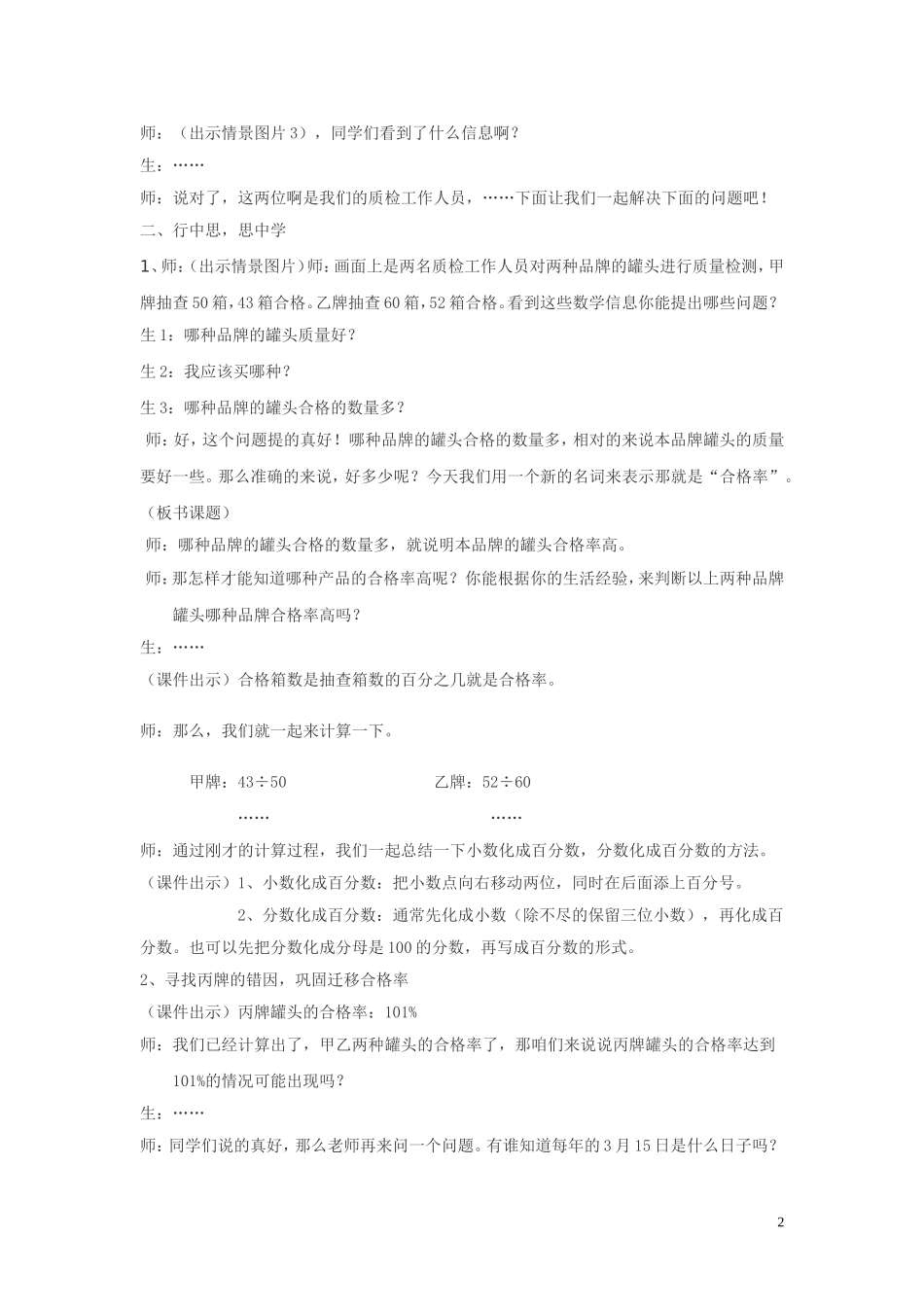北师大版小学六年级数学上册《合格率》教学设计_第2页