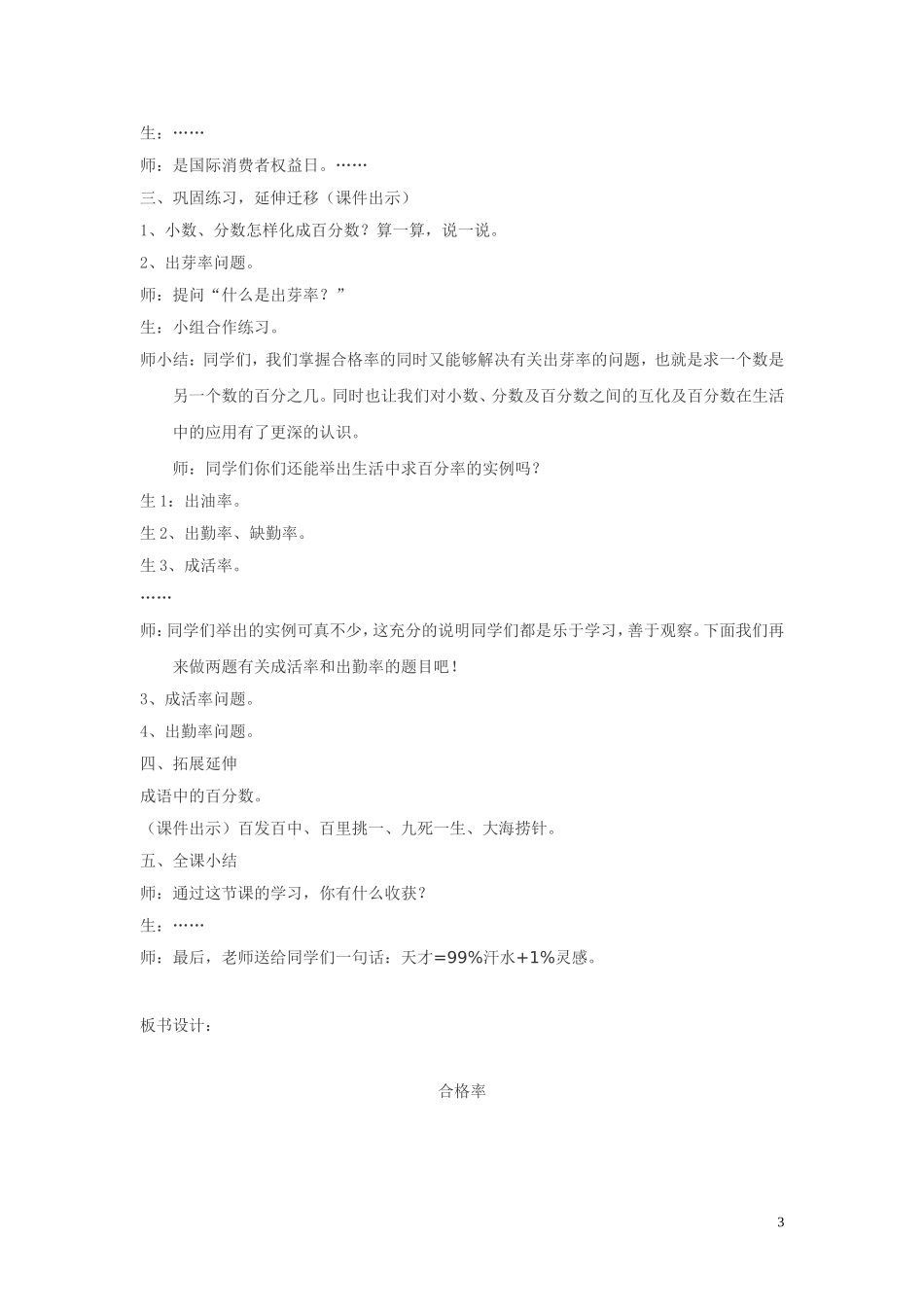 北师大版小学六年级数学上册《合格率》教学设计_第3页