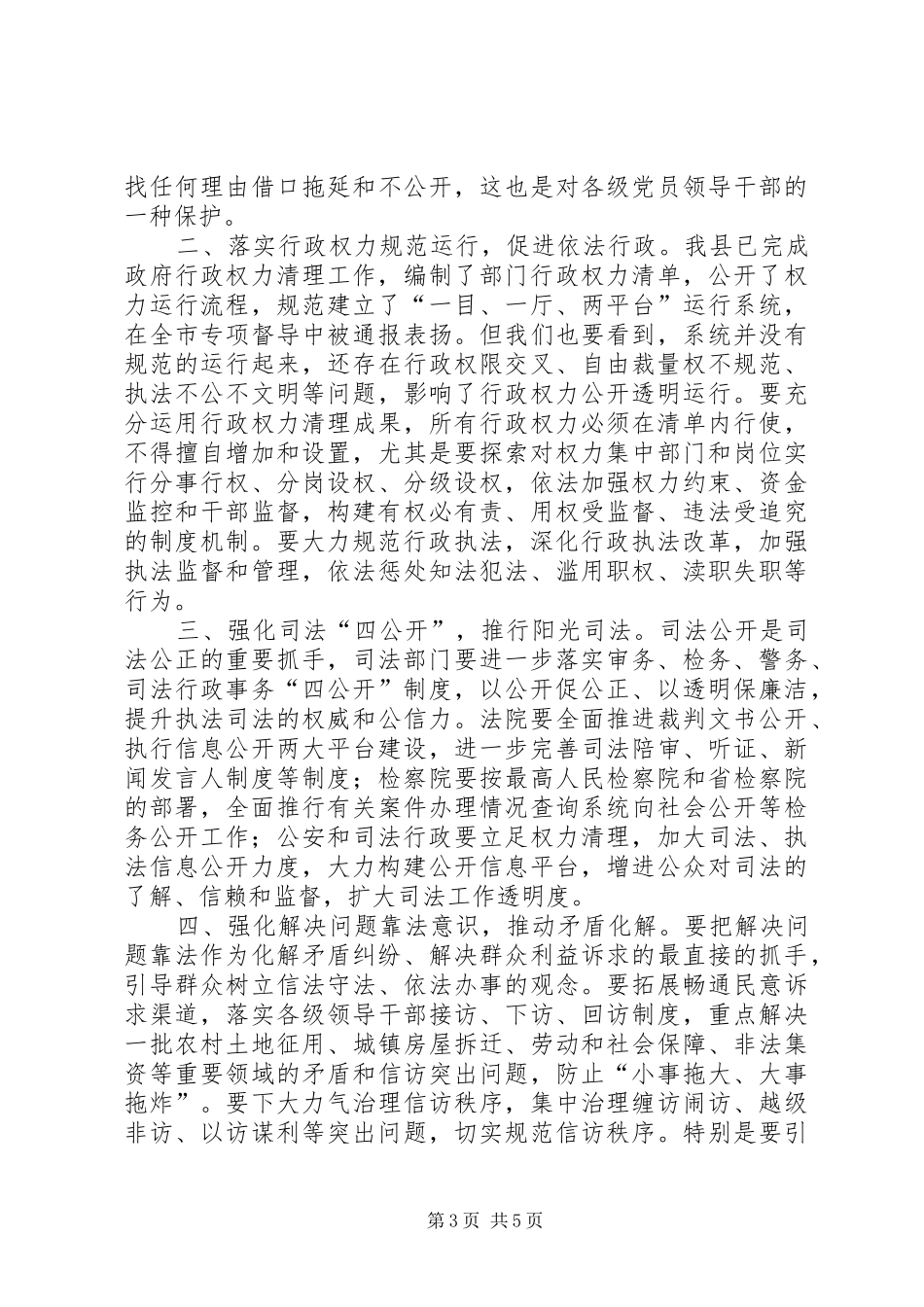 县委副书记在依法治县领导小组会议上的讲话发言_第3页