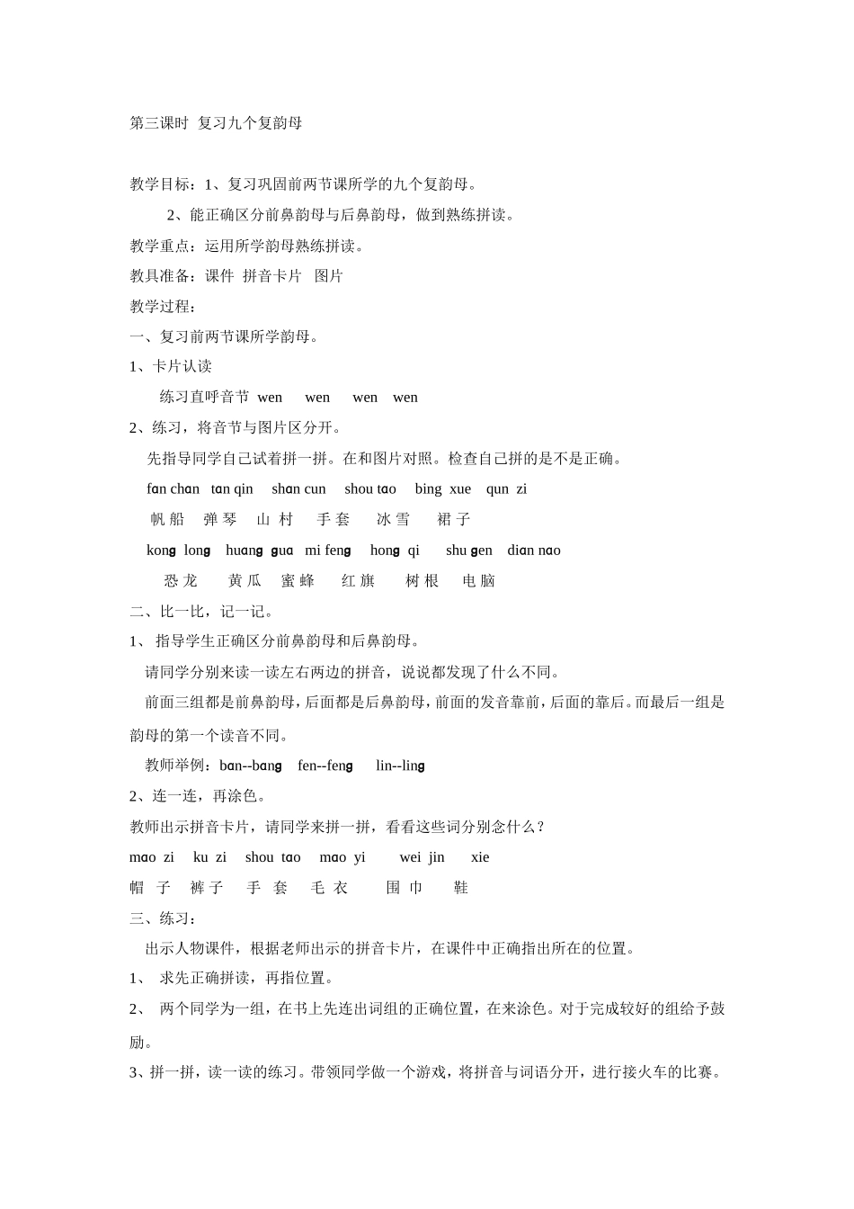 复习九个复韵母_第1页