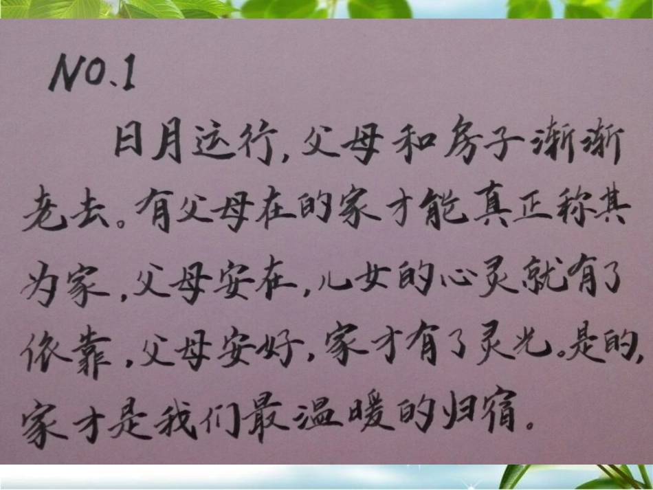 青春三班每日一语_第1页