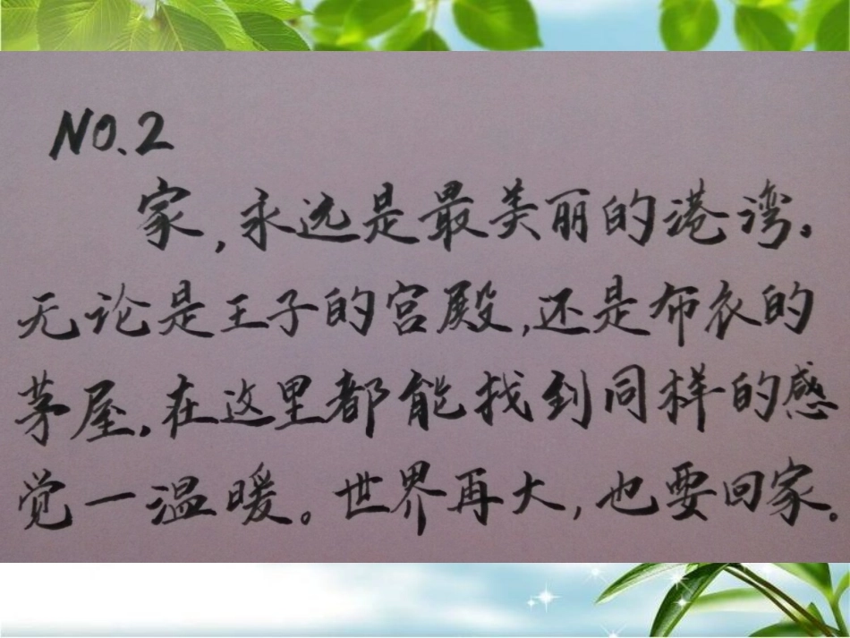 青春三班每日一语_第2页