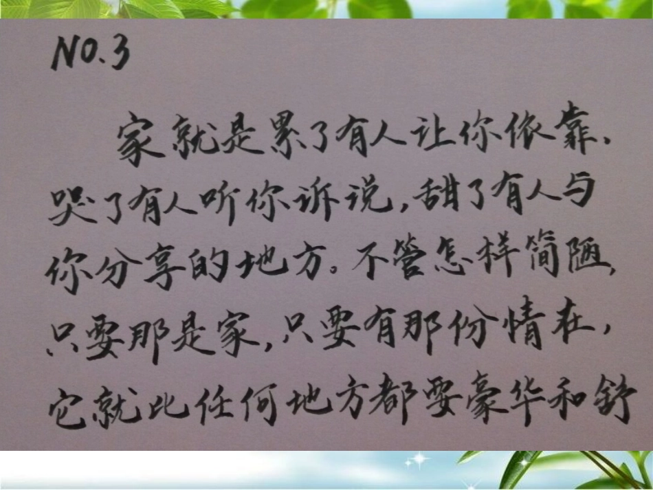 青春三班每日一语_第3页