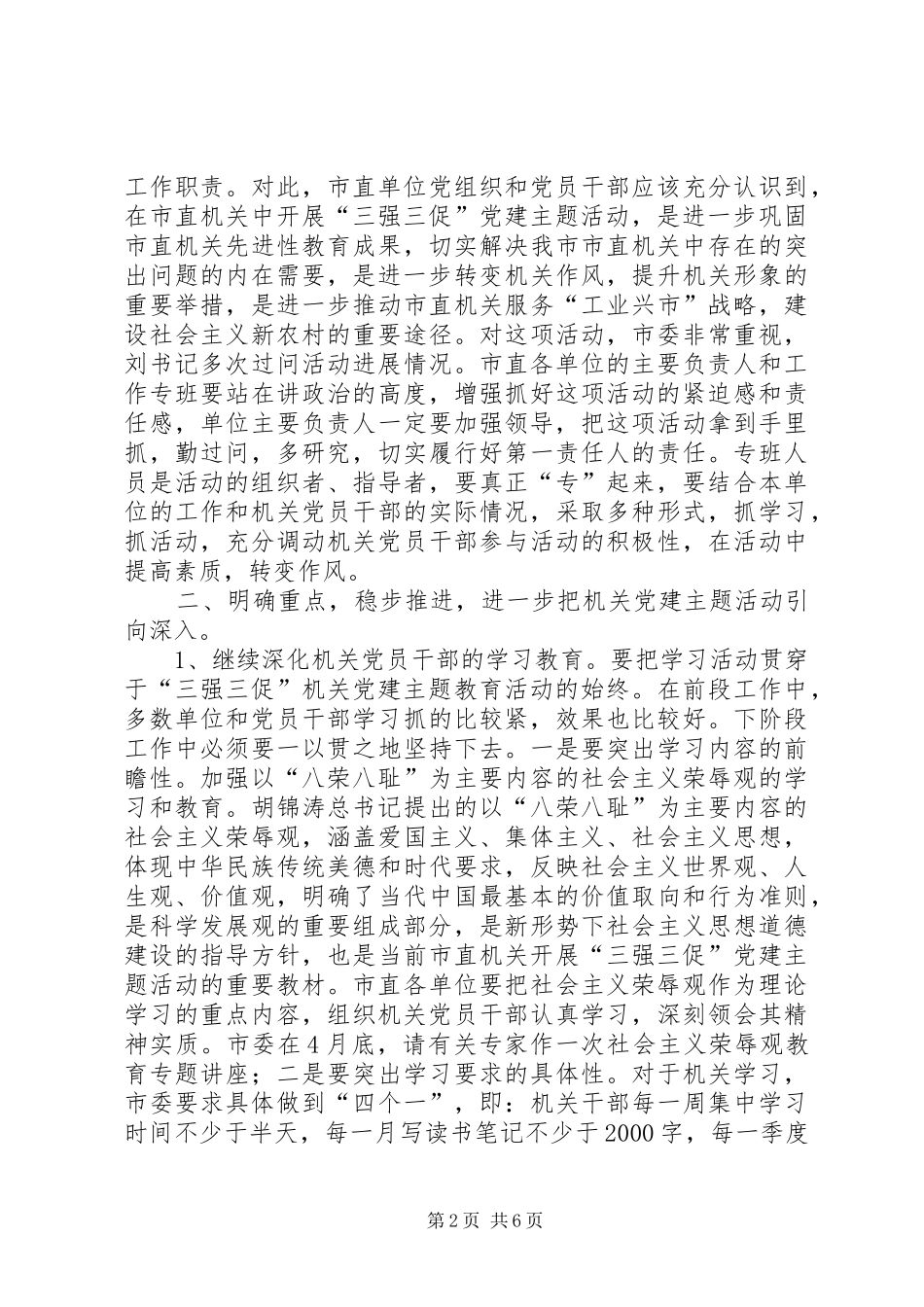 机关党建主题活动工作会议上的讲话发言_第2页