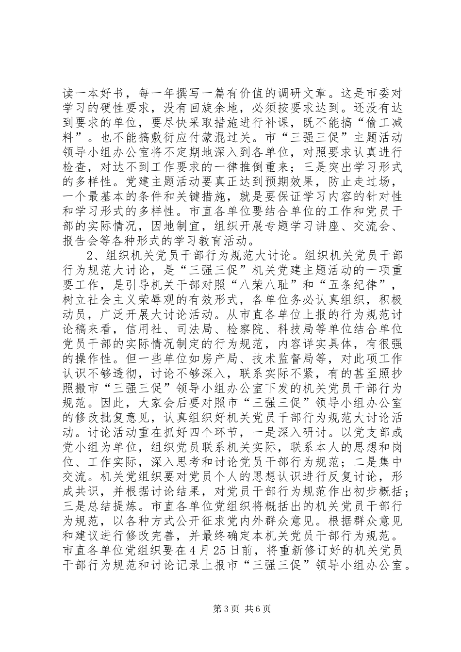 机关党建主题活动工作会议上的讲话发言_第3页