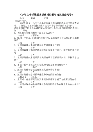 音乐调查问卷