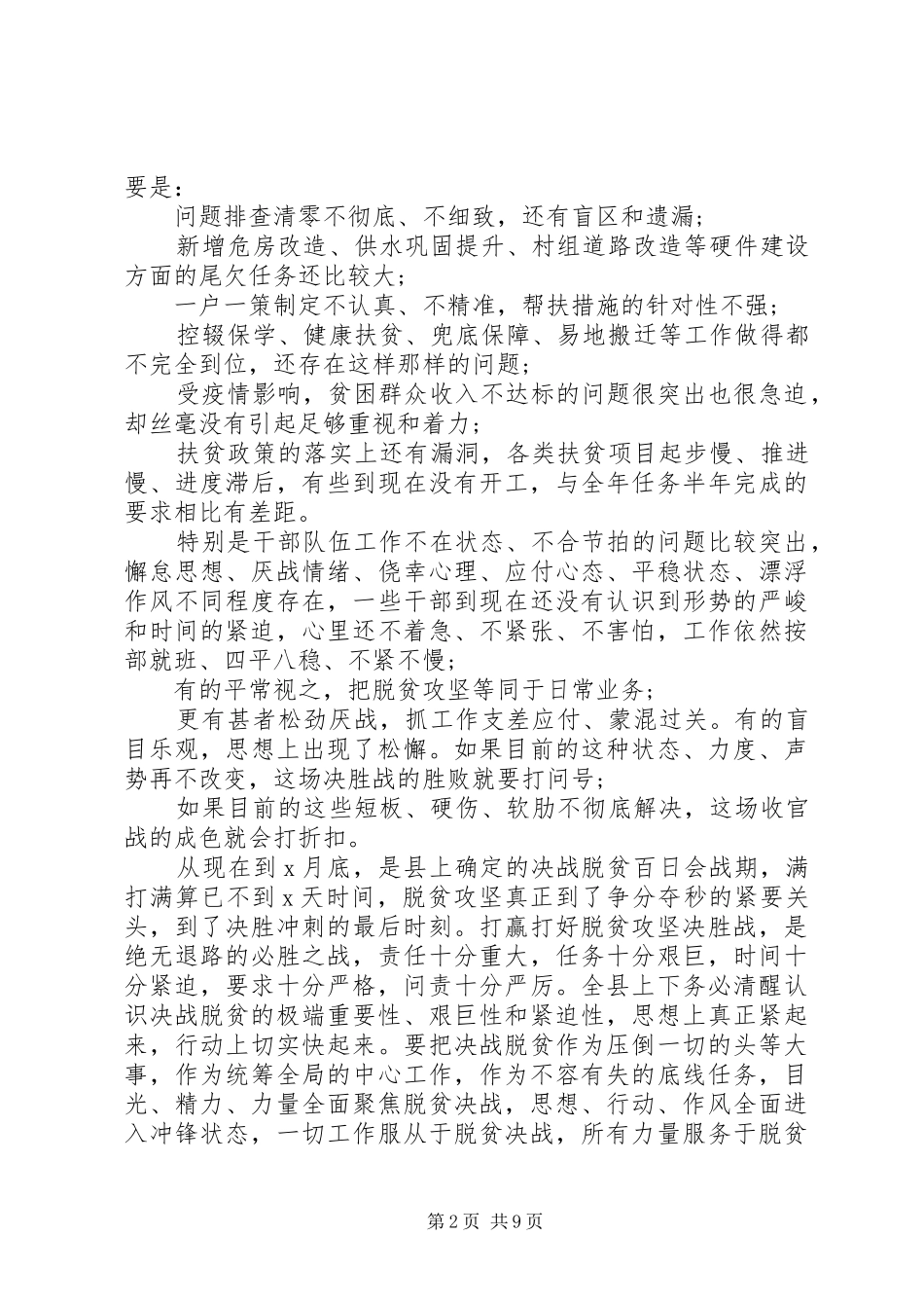 20XX年脱贫攻坚专项巡视回头看反馈意见整改推进会讲话发言_第2页