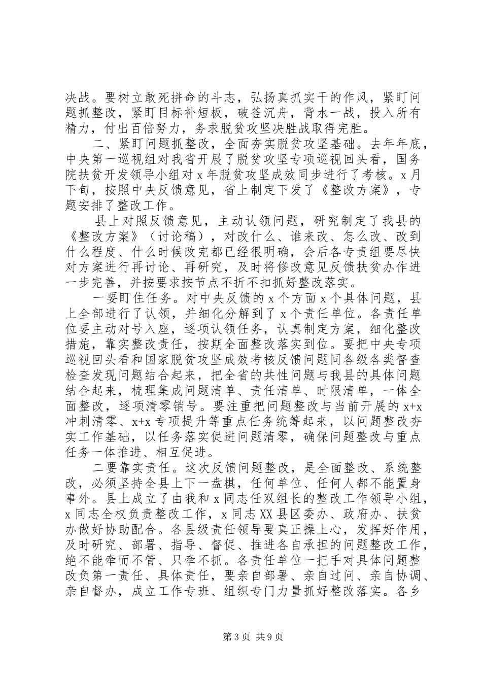 20XX年脱贫攻坚专项巡视回头看反馈意见整改推进会讲话发言_第3页