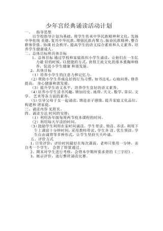 少年宫经典诵读活动计划