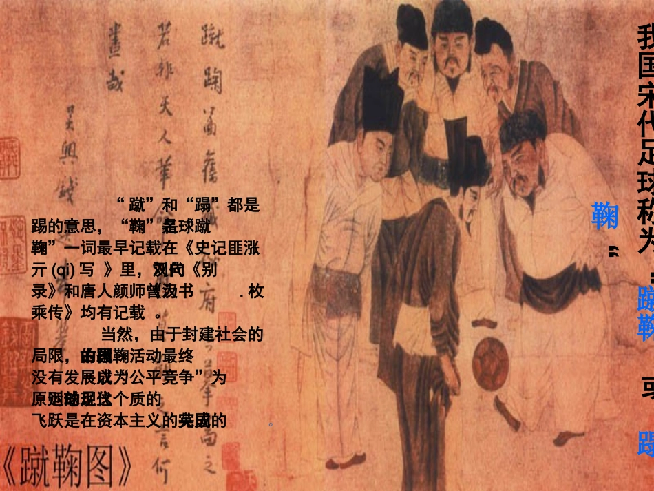 足球的起源与发展_第2页