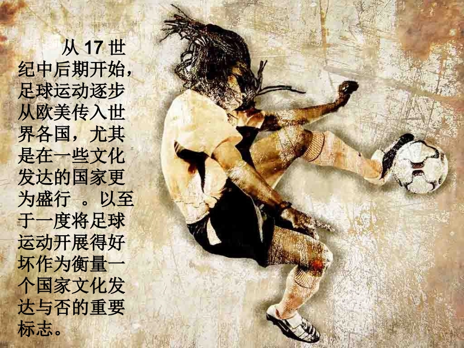 足球的起源与发展_第3页