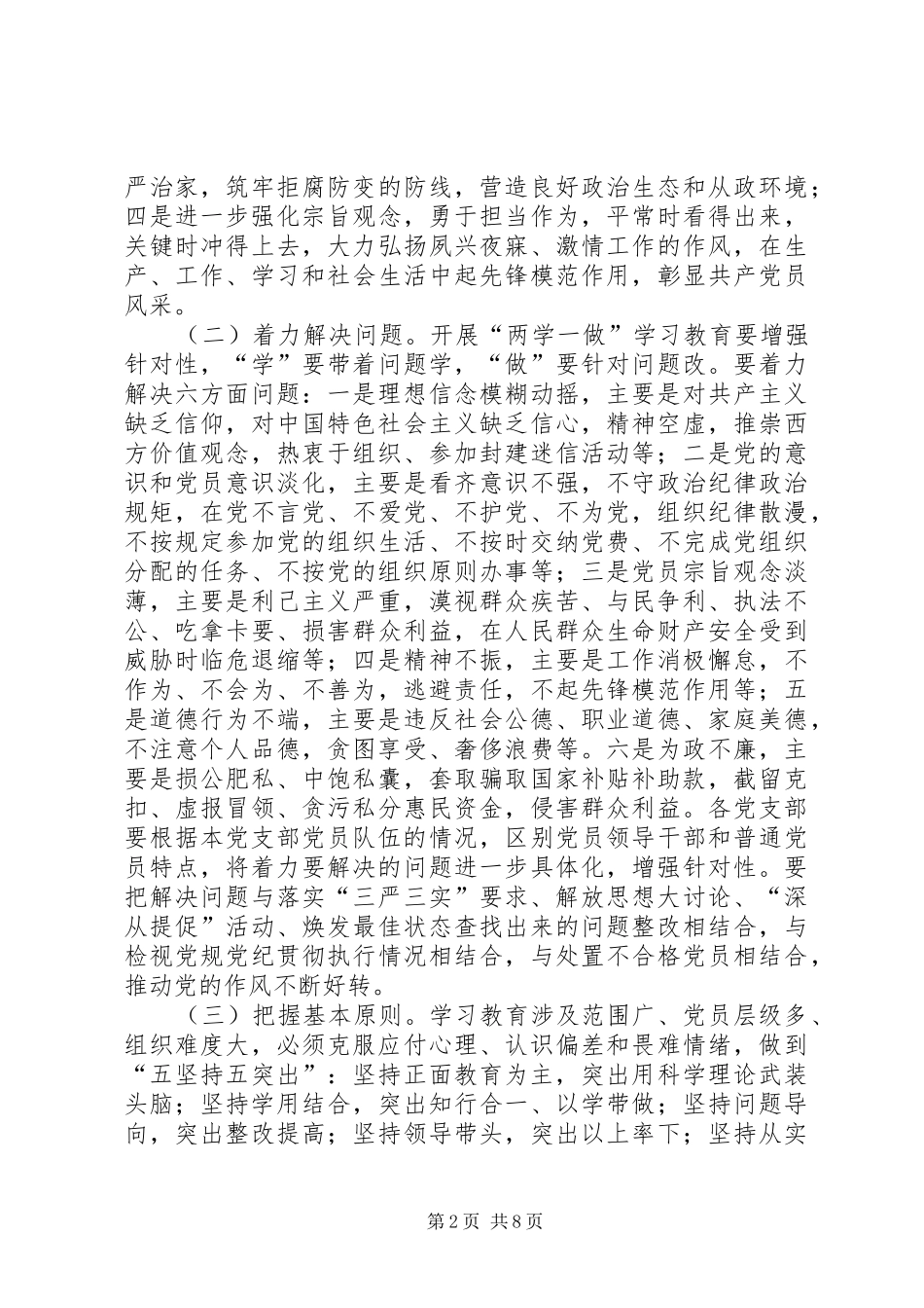 教育局党委“学党章党规、学系列讲话发言，做合格党员”学习教育实施方案_第2页