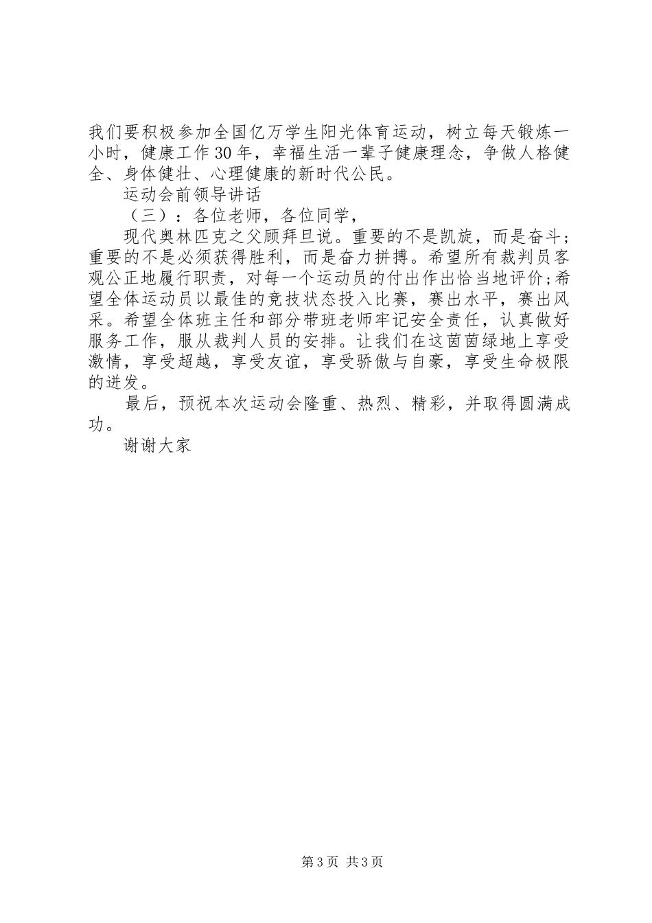运动会前领导讲话发言_第3页