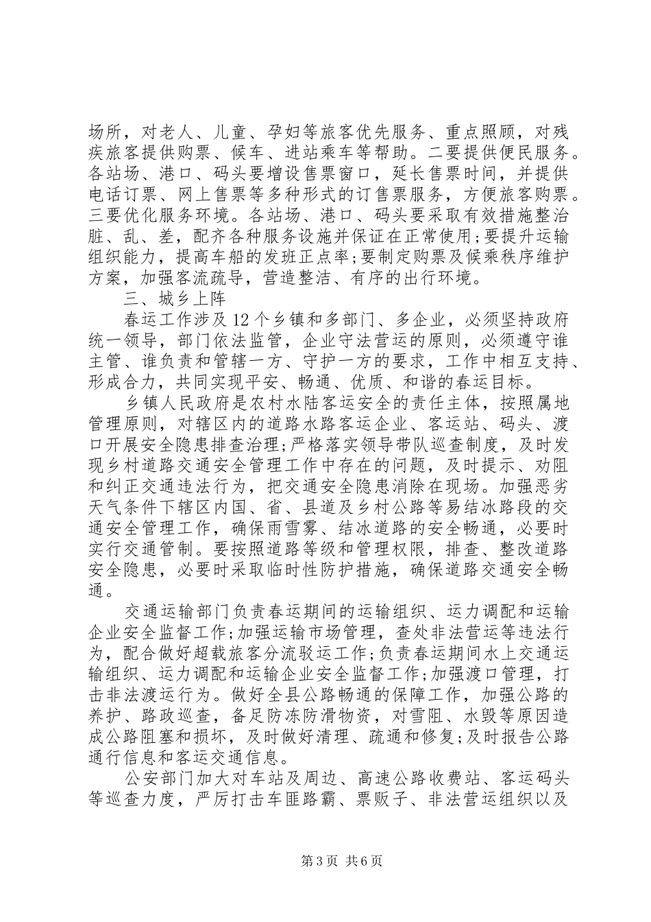 副县长在XX年全县春运工作会上的讲话发言_第3页