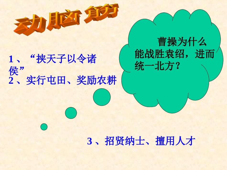 三国鼎立局面的形成_第3页