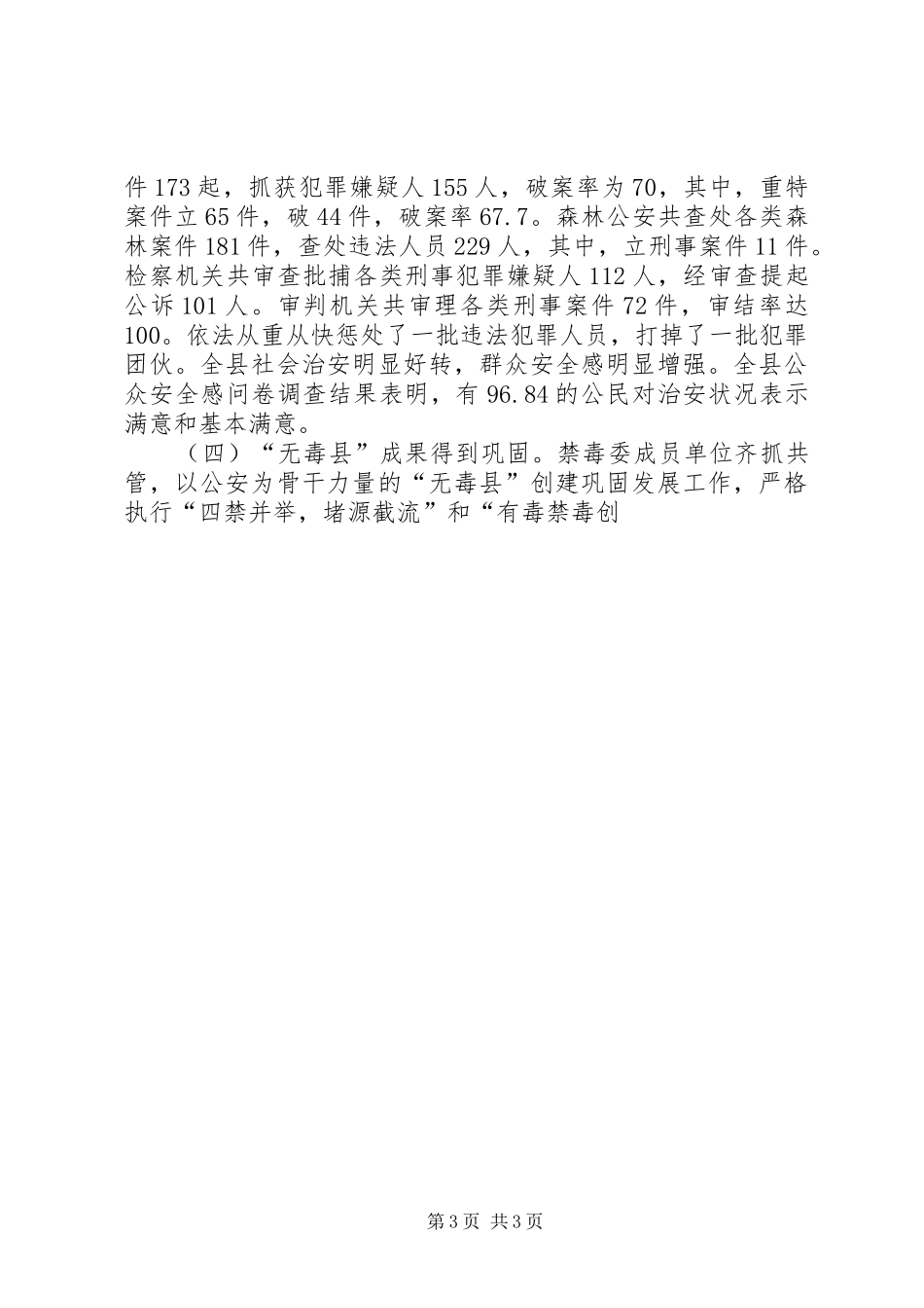 在全县政法工作会议上的讲话发言_2_第3页