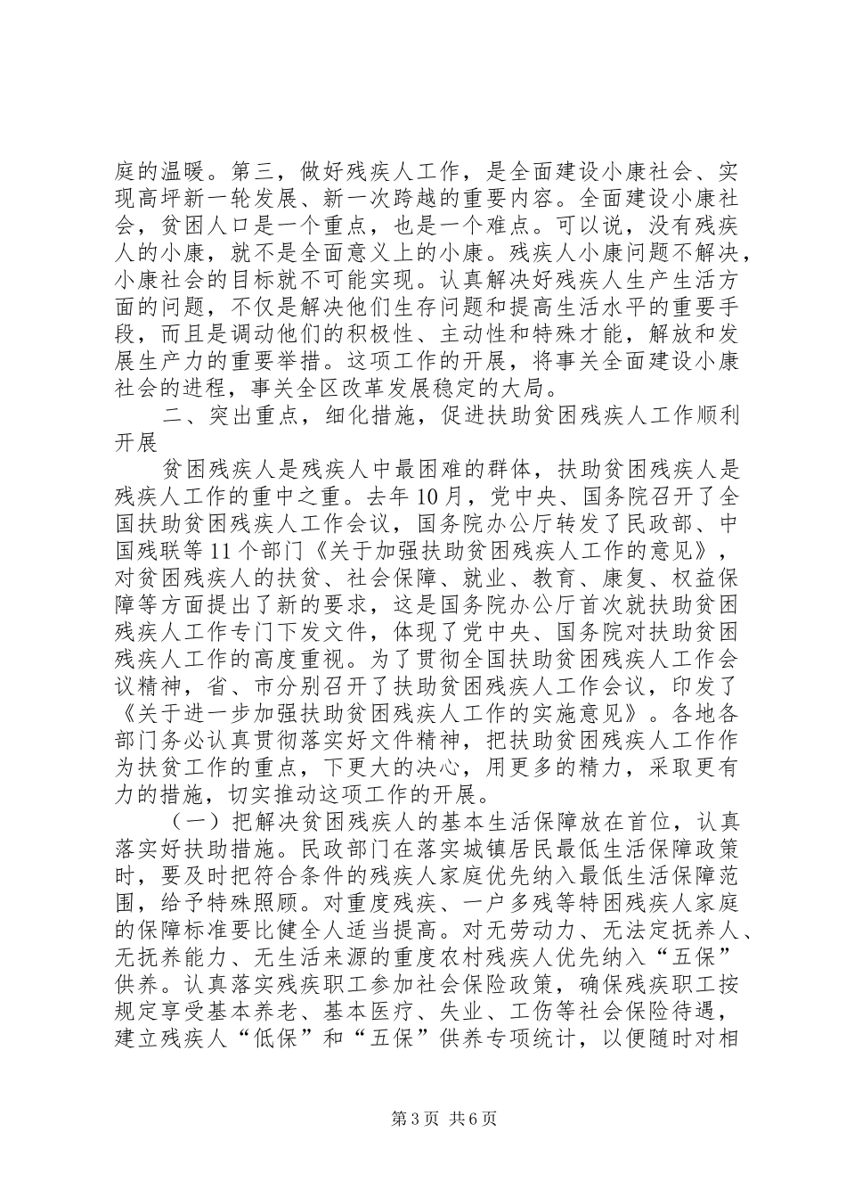 扶助贫困残疾人工作会议讲话发言_第3页