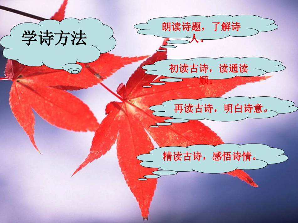 古诗山行研究课课件_第2页