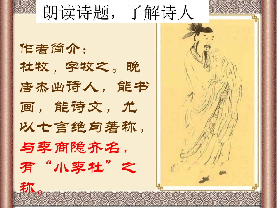 古诗山行研究课课件_第3页