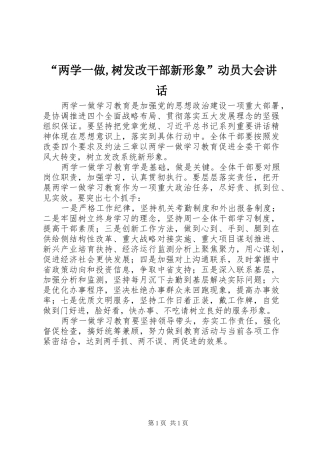 “两学一做,树发改干部新形象”动员大会讲话发言