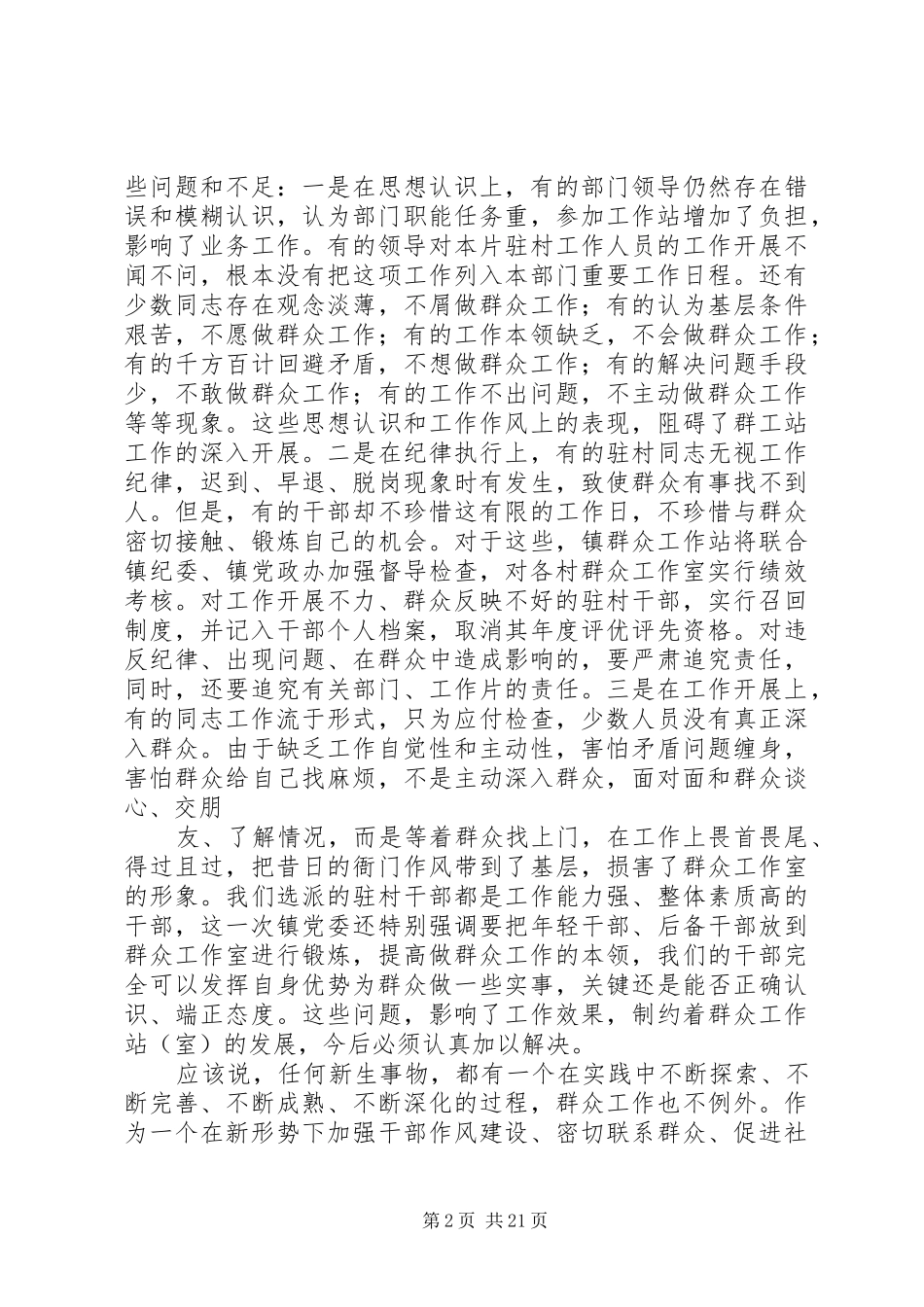 在全镇群众工作集中培训动员会上的讲话发言_第2页