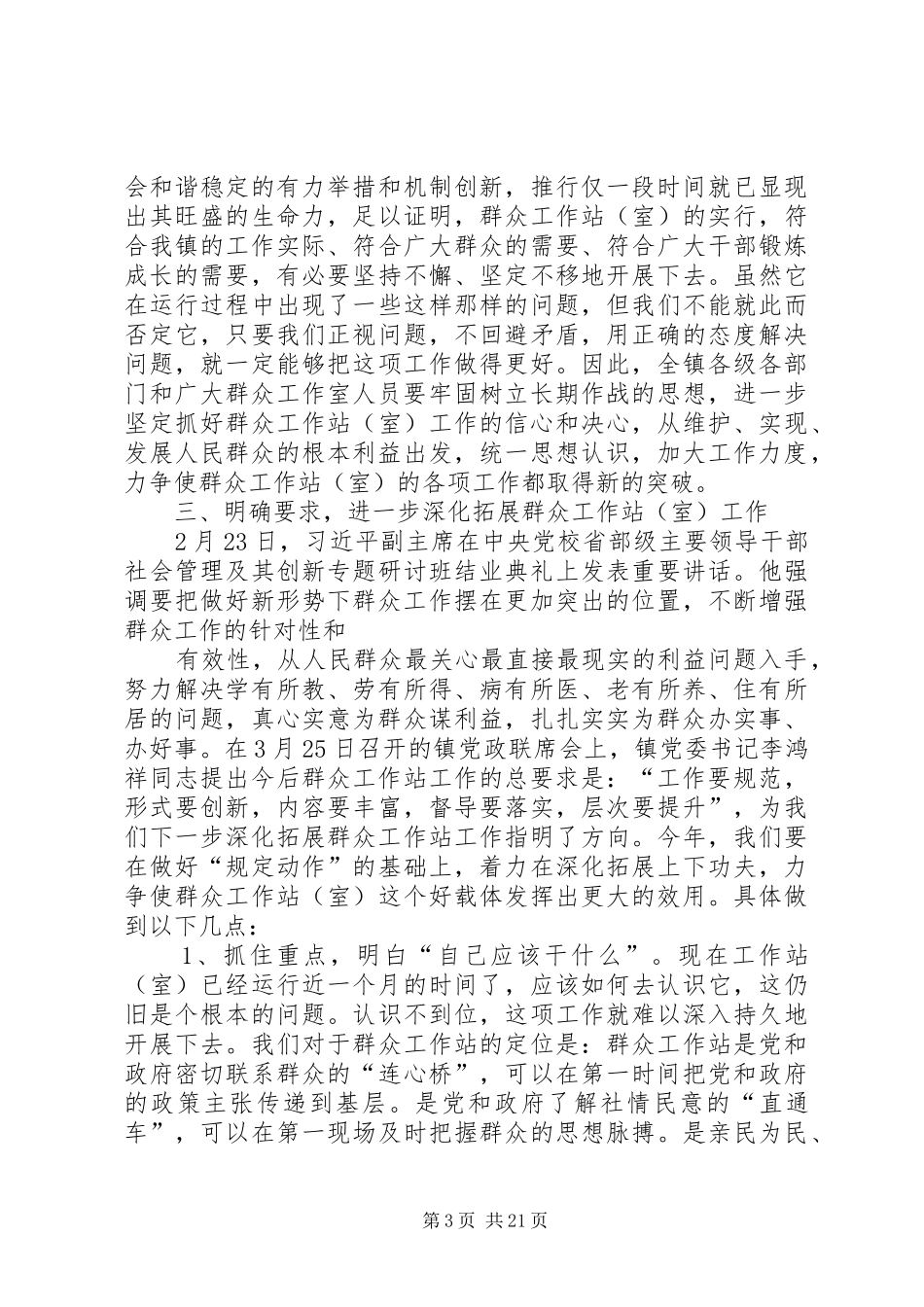 在全镇群众工作集中培训动员会上的讲话发言_第3页