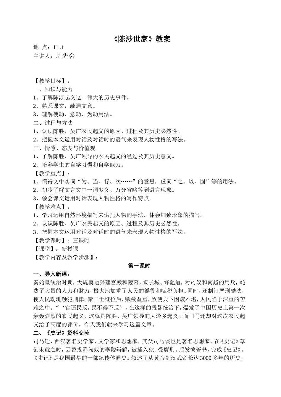 陈涉世家教案_第1页