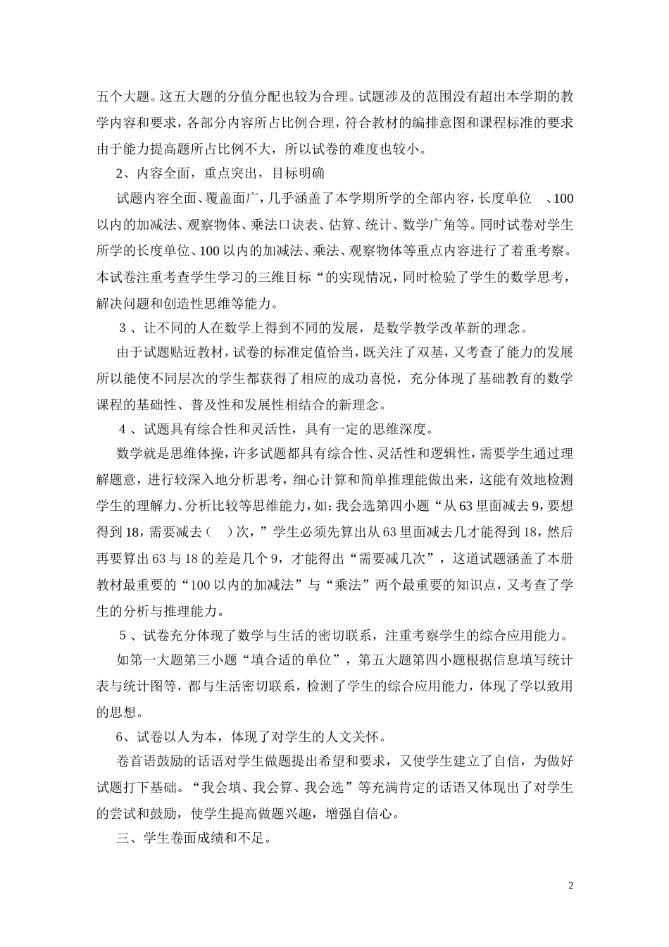 中学年度二年级上学期数学期末测试质量分析赵哲_第2页