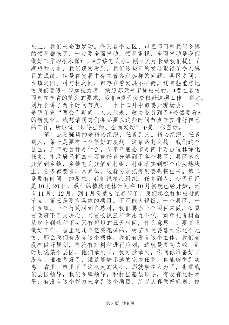 林业局造林绿化工程建设讲话发言_第3页